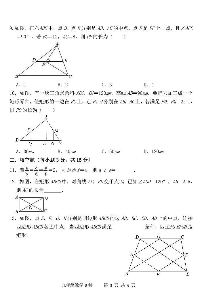 河南省 郑州市第五十二中学2023-2024学年上学期九年级数学期中学情诊断试卷(B 卷)03