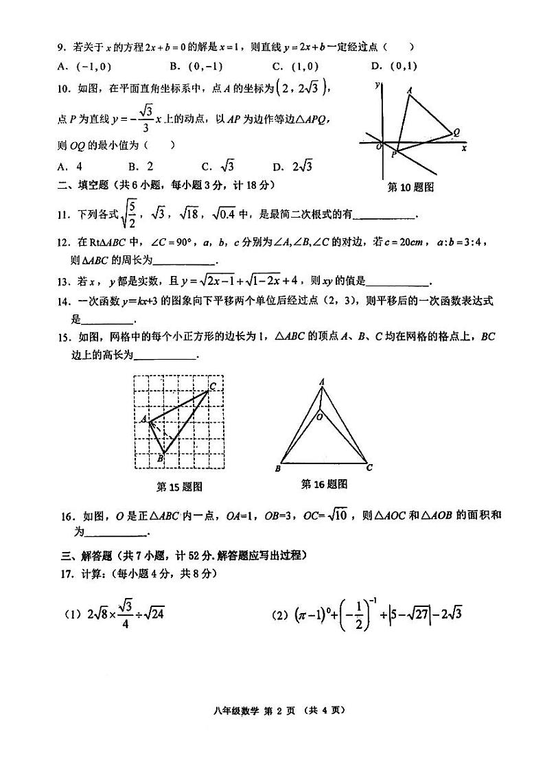陕西省西安工业大学附属中学2023-2024学年上学期八年级期中数学试卷第2页
