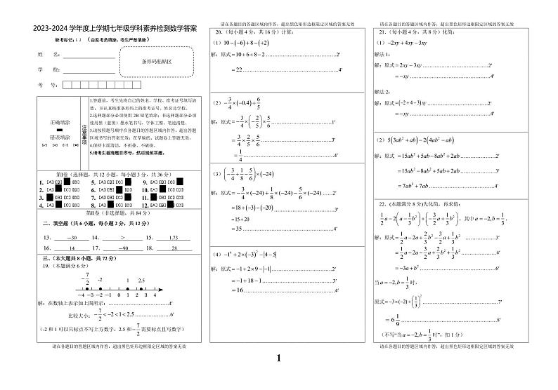 2023-2024学年度上学期七年级数学学科段考答案第1页