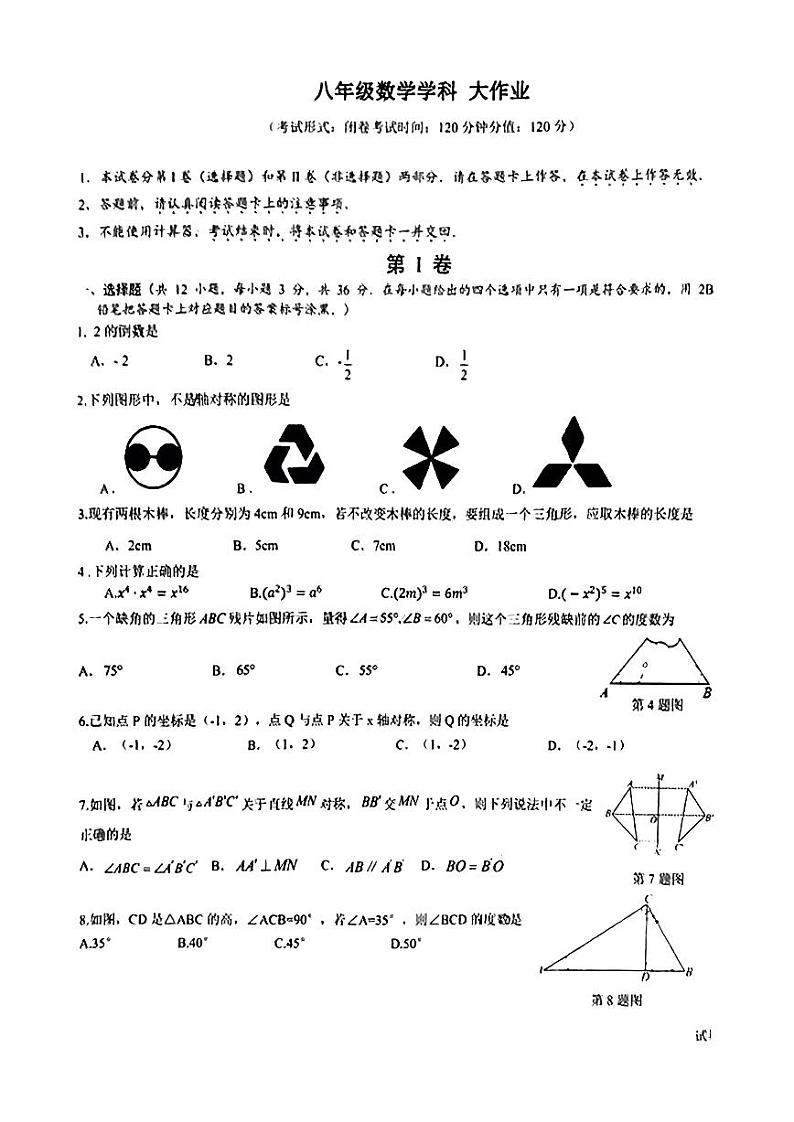 南宁翠竹实验学校2023-2024年上学期翠竹八年级数学段考试卷第1页