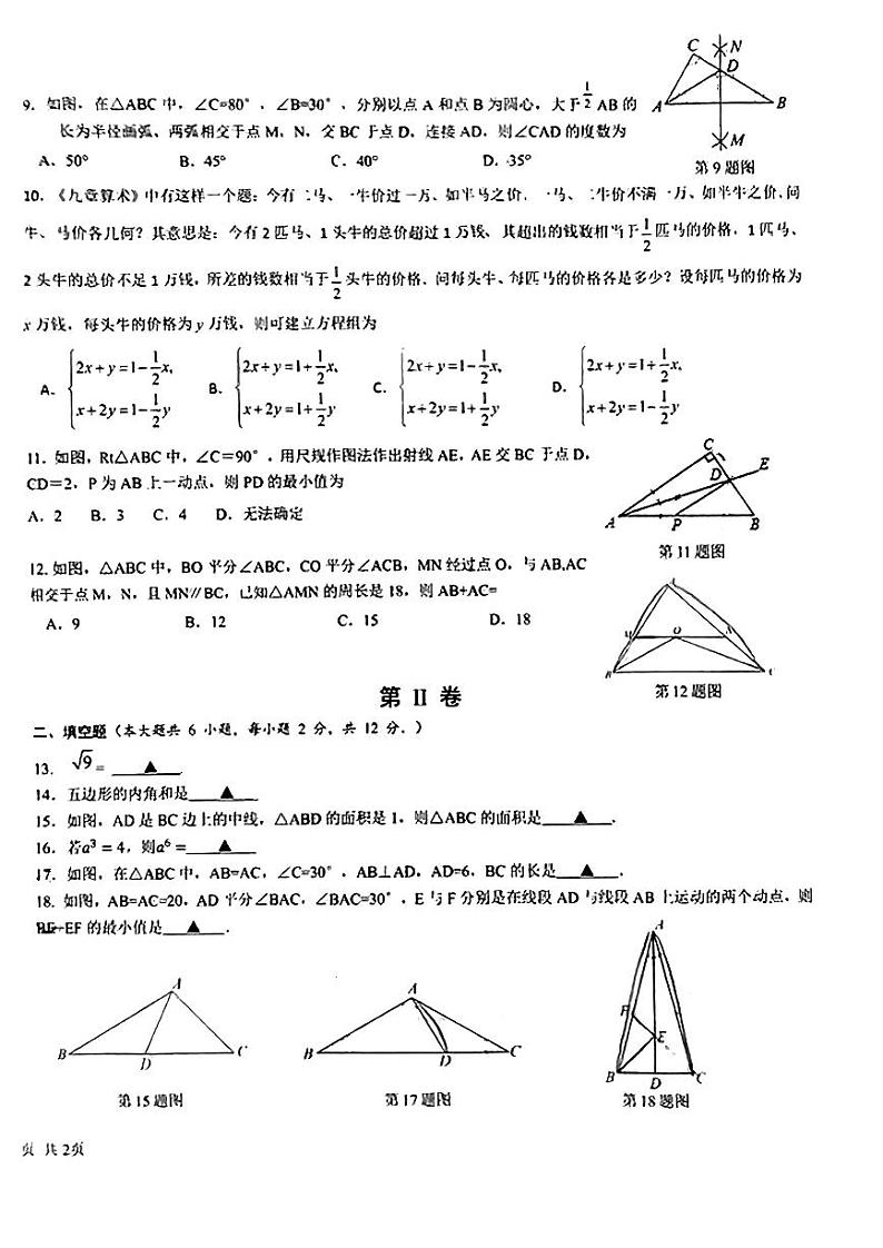南宁翠竹实验学校2023-2024年上学期翠竹八年级数学段考试卷第2页