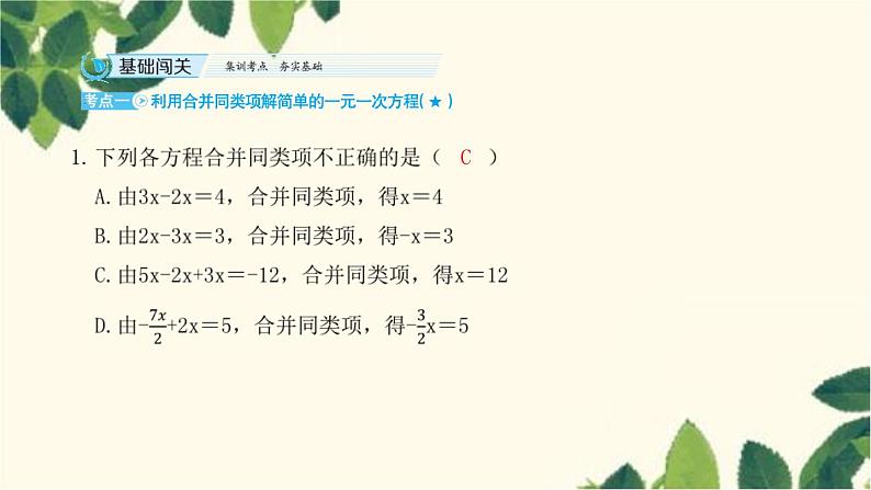 3.2.1 合并同类项人教版数学七年级上册习题课件(含答案)第2页