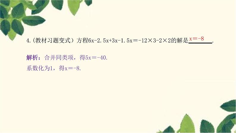 3.2.1 合并同类项人教版数学七年级上册习题课件(含答案)第5页