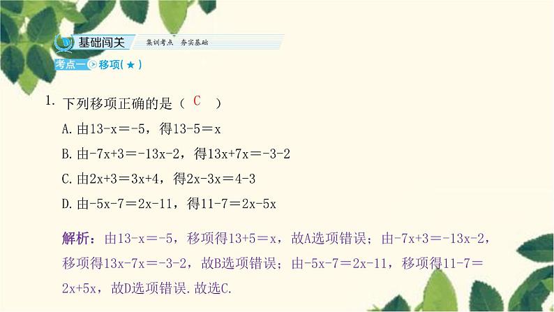 3.2.2 移项 人教版数学七年级上册习题课件(含答案)02