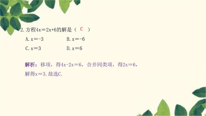 3.2.2 移项 人教版数学七年级上册习题课件(含答案)03