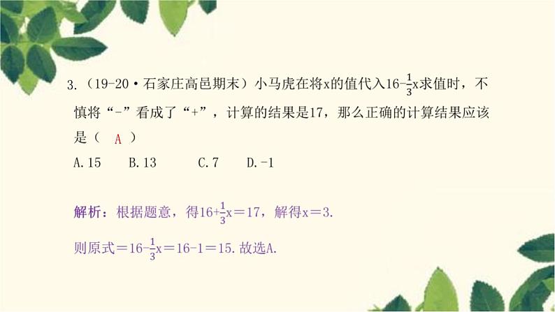 3.2.2 移项 人教版数学七年级上册习题课件(含答案)04