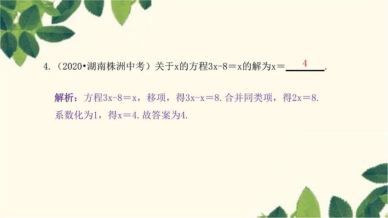3.2.2 移项 人教版数学七年级上册习题课件(含答案)05