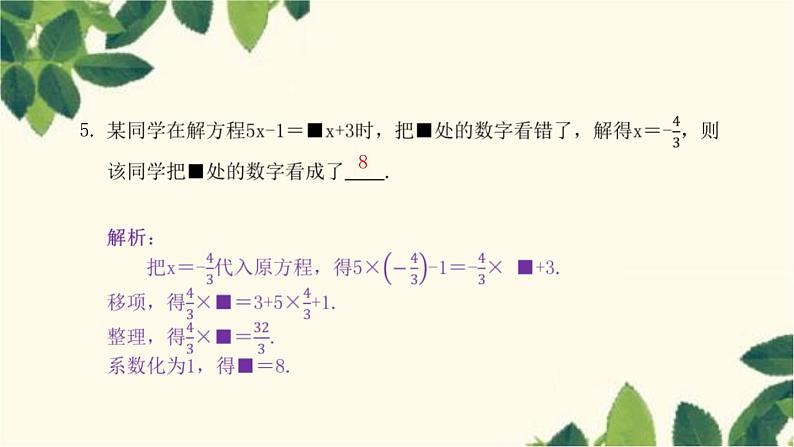 3.2.2 移项 人教版数学七年级上册习题课件(含答案)06