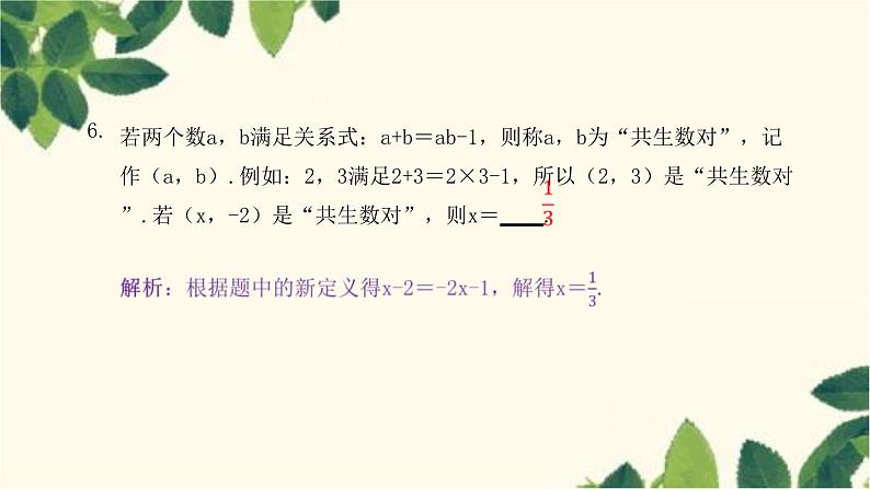 3.2.2 移项 人教版数学七年级上册习题课件(含答案)07