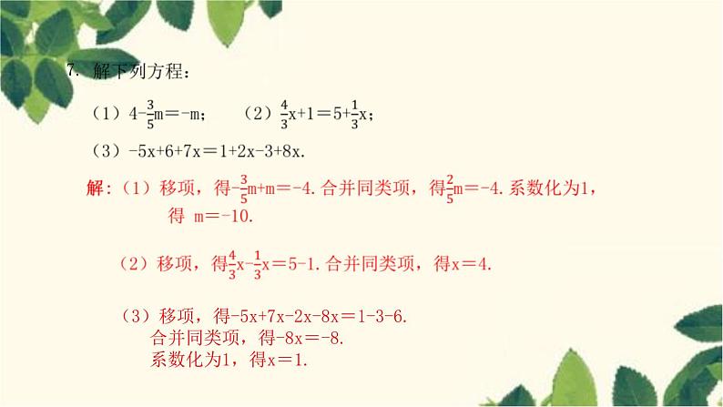3.2.2 移项 人教版数学七年级上册习题课件(含答案)08