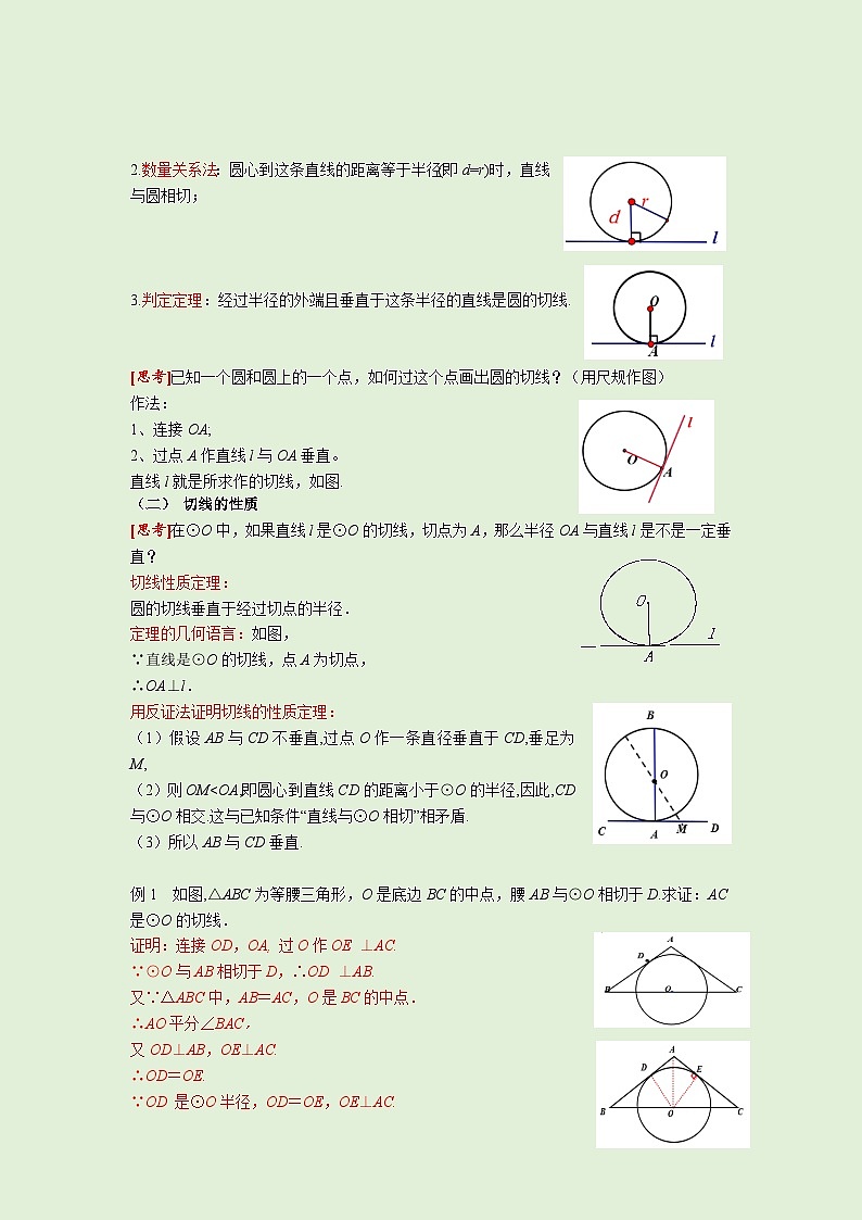 24.2.2 第2课时 切线的判定和性质 人教版九年级数学上册同步课堂教案02