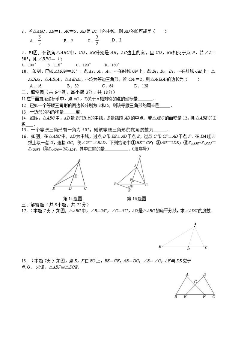 湖北省黄石市黄石港区黄石八中教联体2023-—2024学年八年级上学期11月期中数学试题第2页