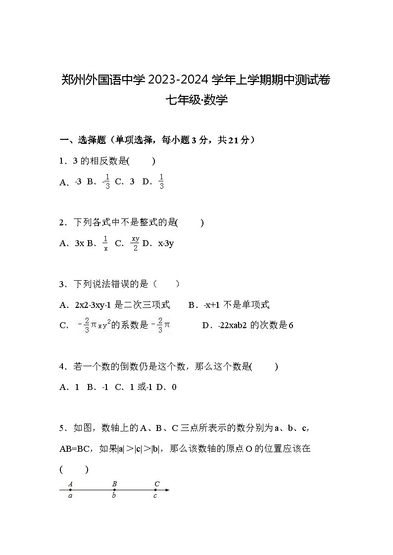 河南省鄭州外國(guó)語(yǔ)學(xué)校2023-2024學(xué)年七年級(jí)上學(xué)期11月期中數(shù)學(xué)試題第1頁(yè)