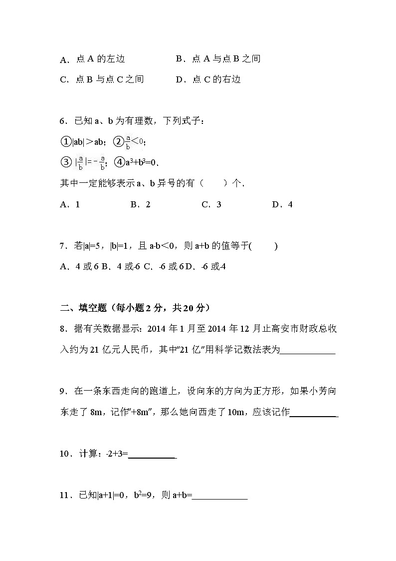 河南省鄭州外國(guó)語(yǔ)學(xué)校2023-2024學(xué)年七年級(jí)上學(xué)期11月期中數(shù)學(xué)試題第2頁(yè)