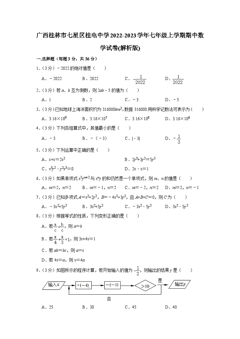 广西桂林市桂电中学2022-2023学年七年级上学期期中数学试卷01
