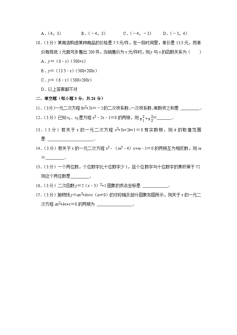 甘肃省武威市凉州区南安九年制学校2023-2024学年九年级上学期期中数学试卷02