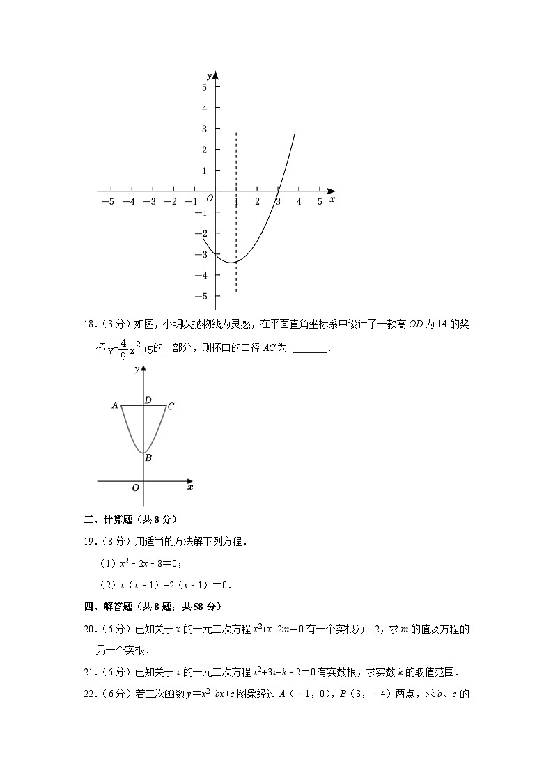 甘肃省武威市凉州区南安九年制学校2023-2024学年九年级上学期期中数学试卷03