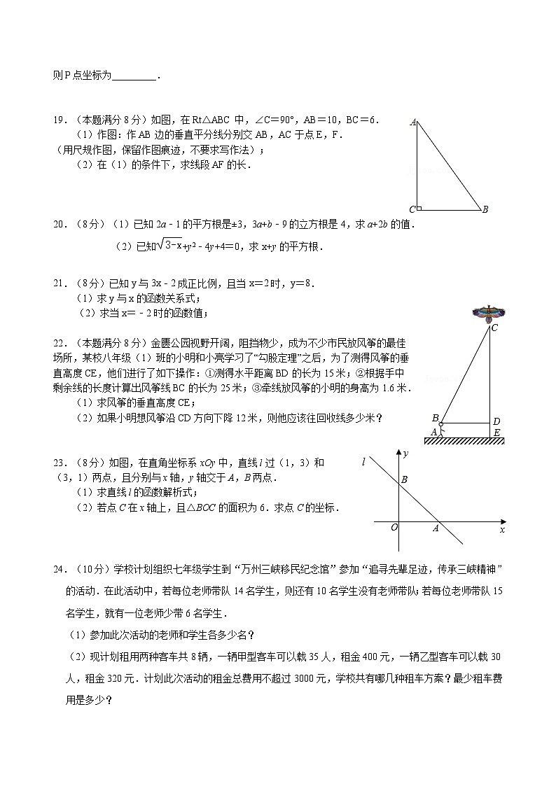 江苏省 盐城市 盐城经济技术开发区盐城市新景路初级中学2023-2024学年上学期八年级数学期中试卷第3页