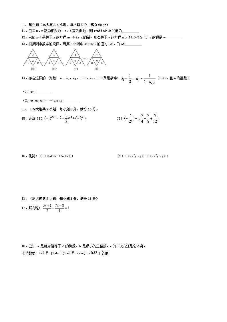 _安徽省合肥市2023-2024学年七年级上学期期中模拟预测数学试卷第2页