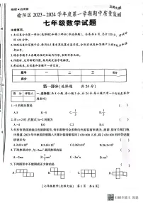 陕西省 榆林市榆阳区2023-2024学年上学期期中考试七年级数学试题