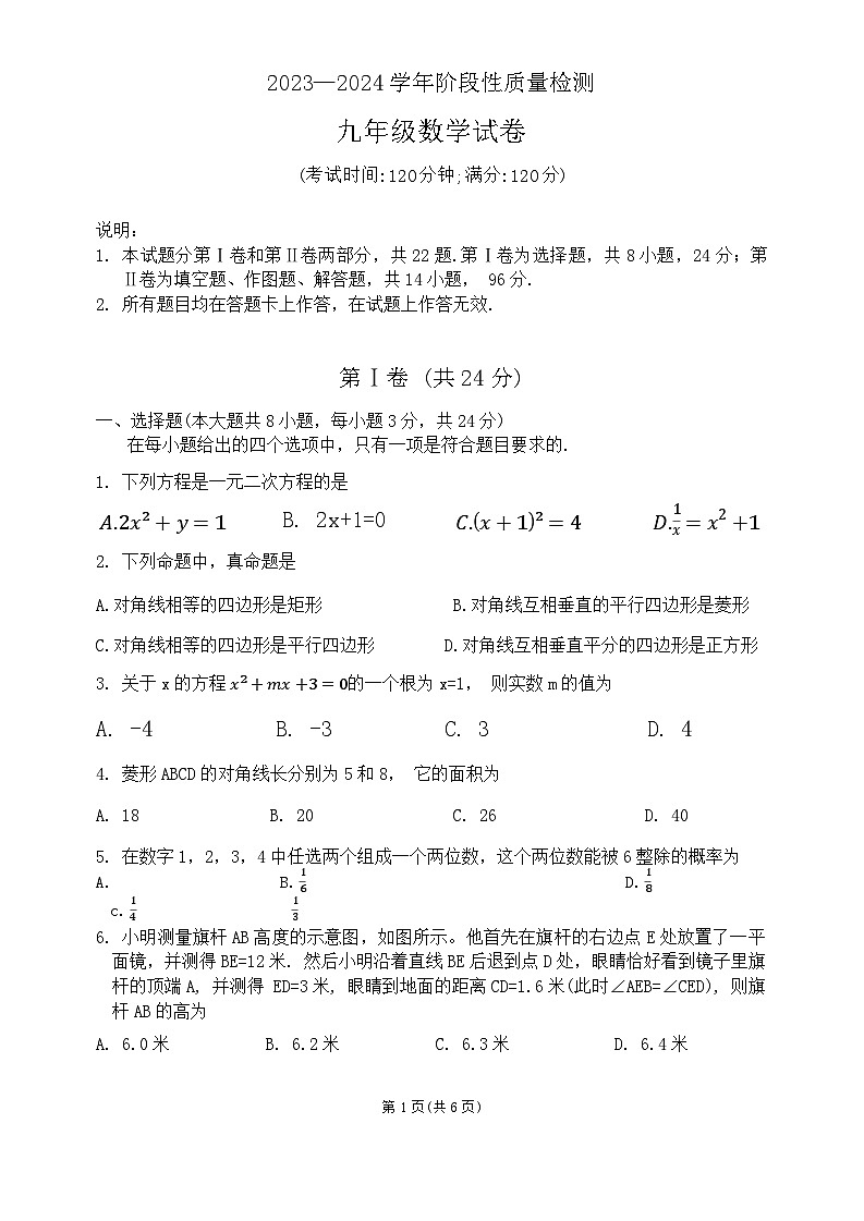 山东省青岛市市北区2023-2024学年九年级上学期11月期中数学试题01