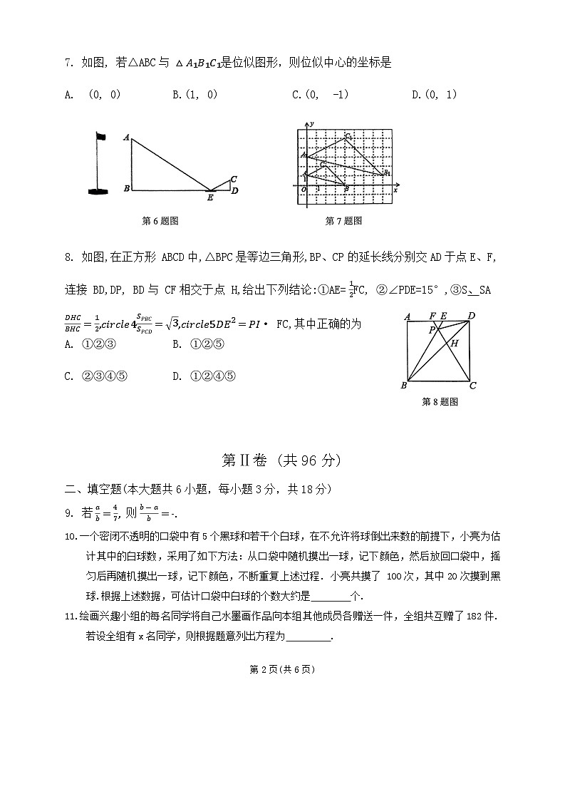 山东省青岛市市北区2023-2024学年九年级上学期11月期中数学试题02