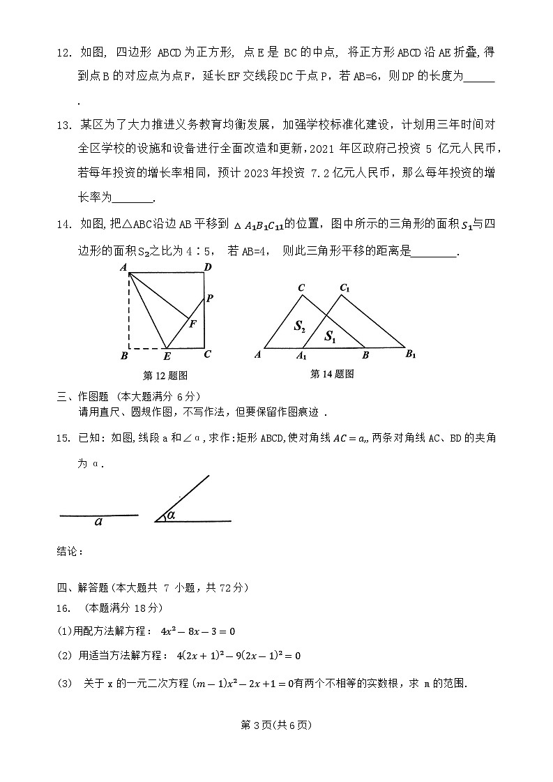 山东省青岛市市北区2023-2024学年九年级上学期11月期中数学试题03