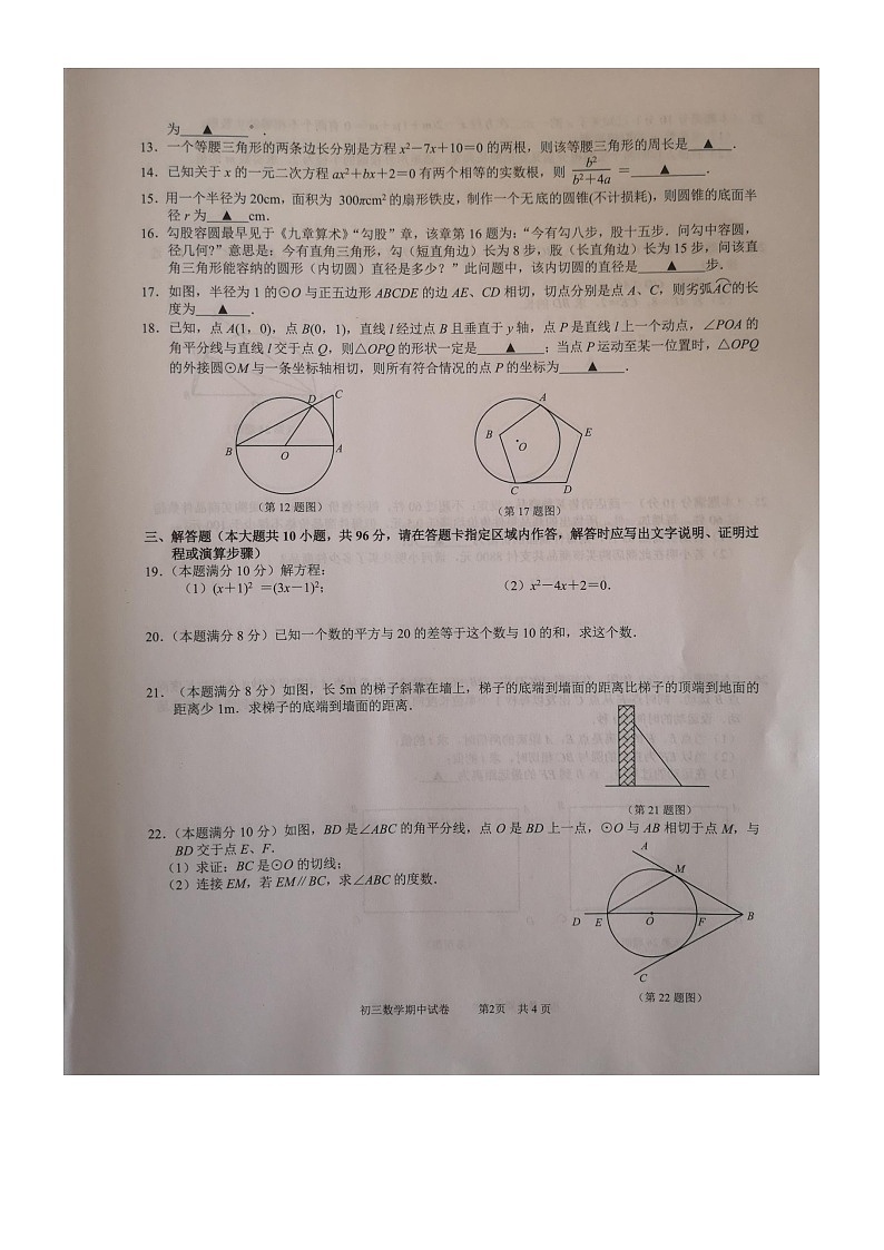 江苏省江阴市2023—2024学年上学期九年级数学期中考试卷第2页