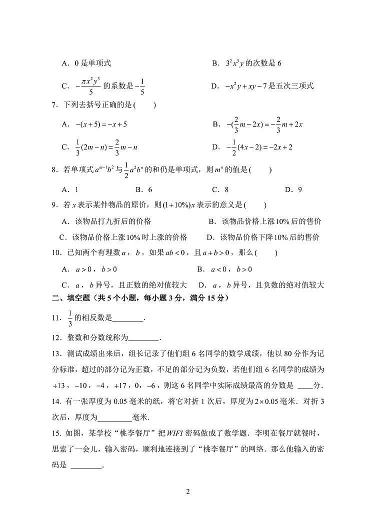 广东省中山市三十八校联考2023-2024学年七年级上学期11月期中数学试题第2页
