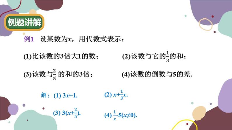 华师版数学七年级上册 3.1 第3课时列代数式(1)课件04