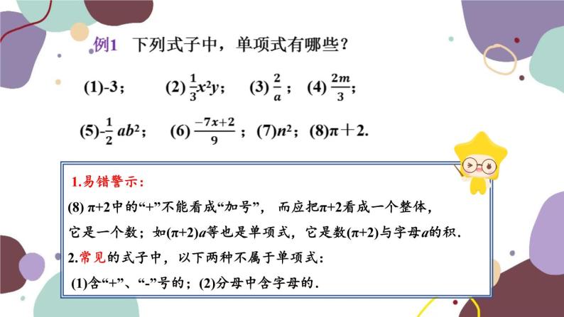 华师版数学七年级上册 3.3 第1课时单项式(1)课件06