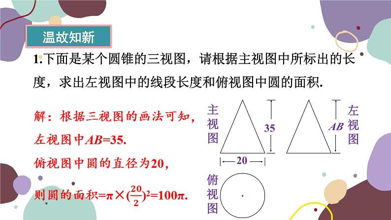 华师版数学七年级上册 4.2 第2课时由视图到立体图形(1)课件第2页
