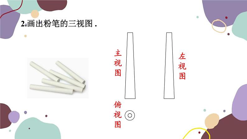 华师版数学七年级上册 4.2 第2课时由视图到立体图形(1)课件第3页