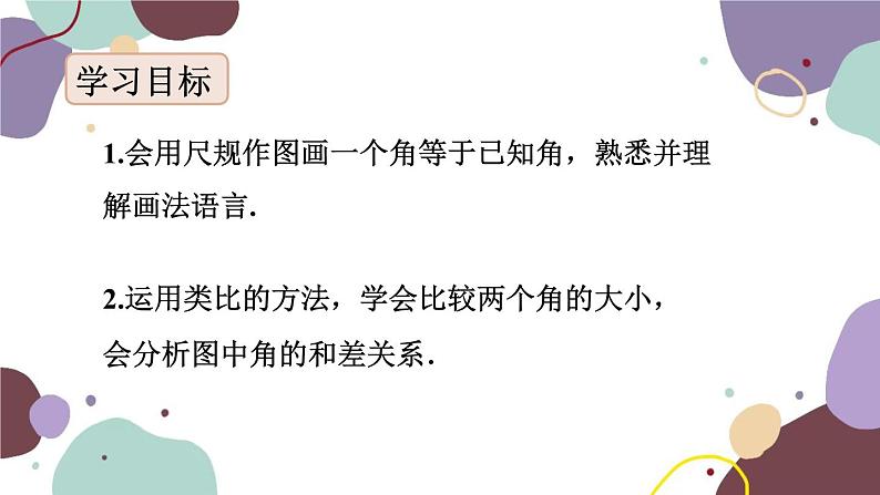 华师版数学七年级上册 4.6 第2课时角的比较和运算(2)课件第2页