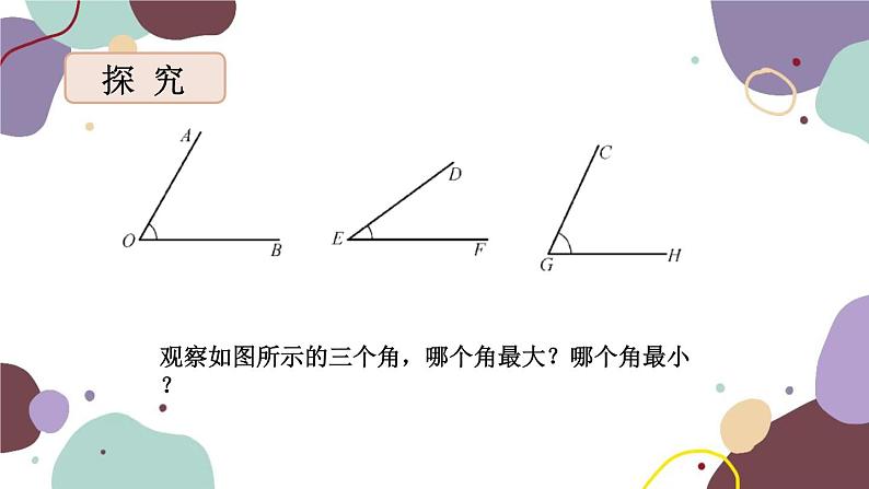 华师版数学七年级上册 4.6 第2课时角的比较和运算(2)课件第4页