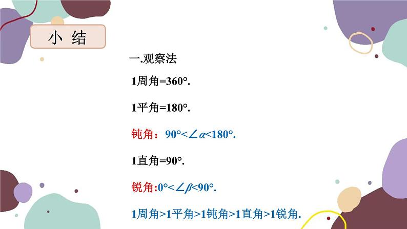 华师版数学七年级上册 4.6 第2课时角的比较和运算(2)课件第6页
