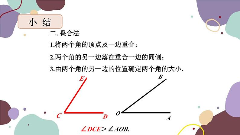 华师版数学七年级上册 4.6 第2课时角的比较和运算(2)课件第7页