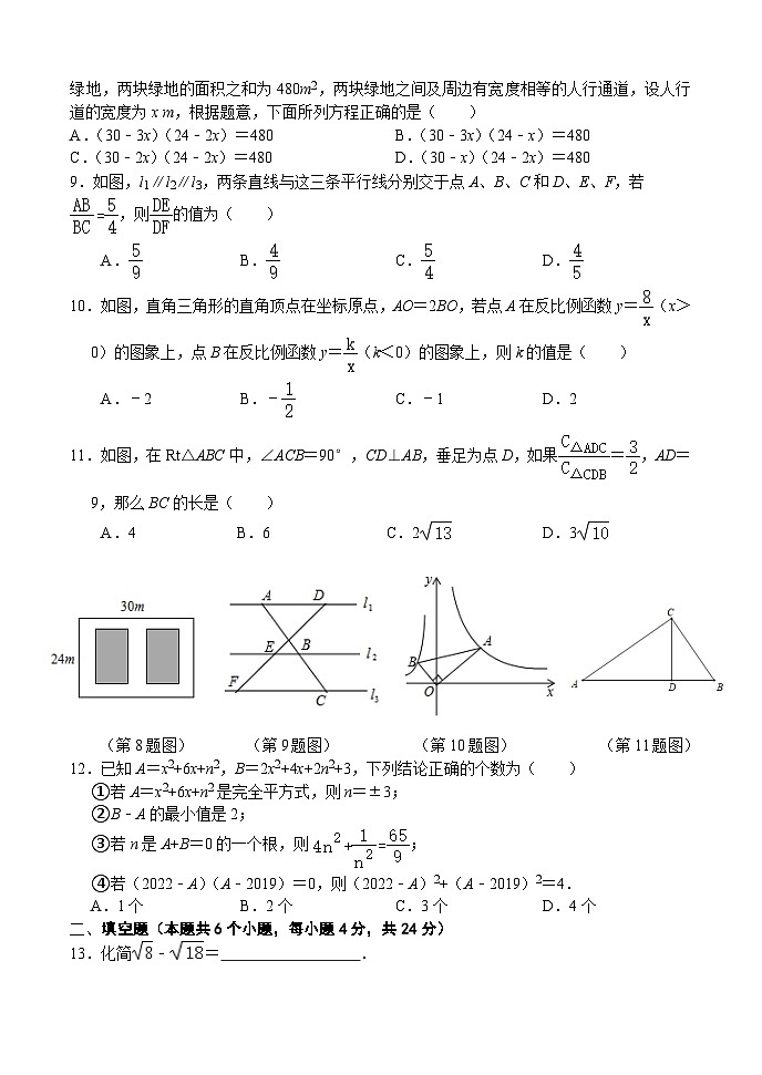 四川省眉山市仁寿县城区2023-2024学年九年级上学期期中考试数学试题02