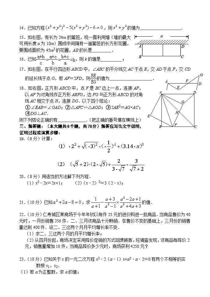 四川省眉山市仁寿县城区2023-2024学年九年级上学期期中考试数学试题03