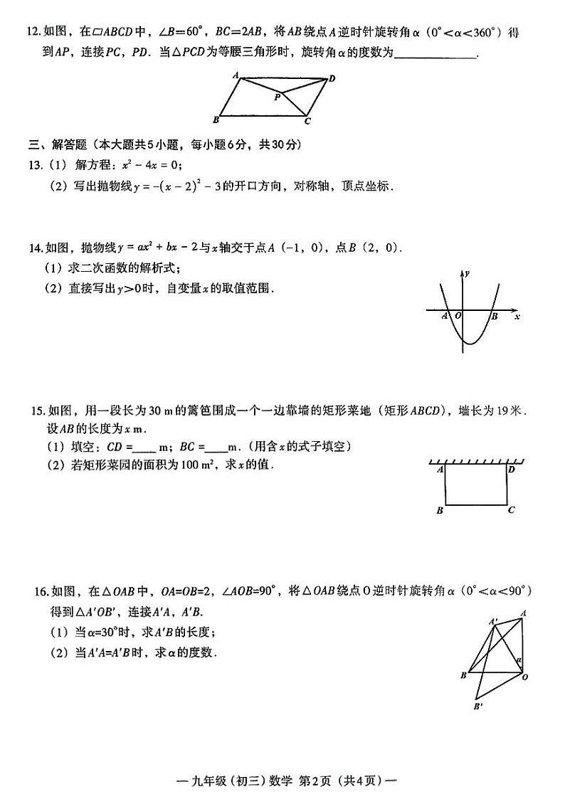江西省南昌市2023-2024学年九年级上学期期中数学试卷02