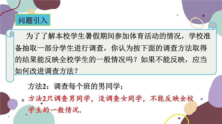 青島版數(shù)學(xué)七年級(jí)上冊(cè) 4.2簡(jiǎn)單隨機(jī)抽樣課件第3頁(yè)