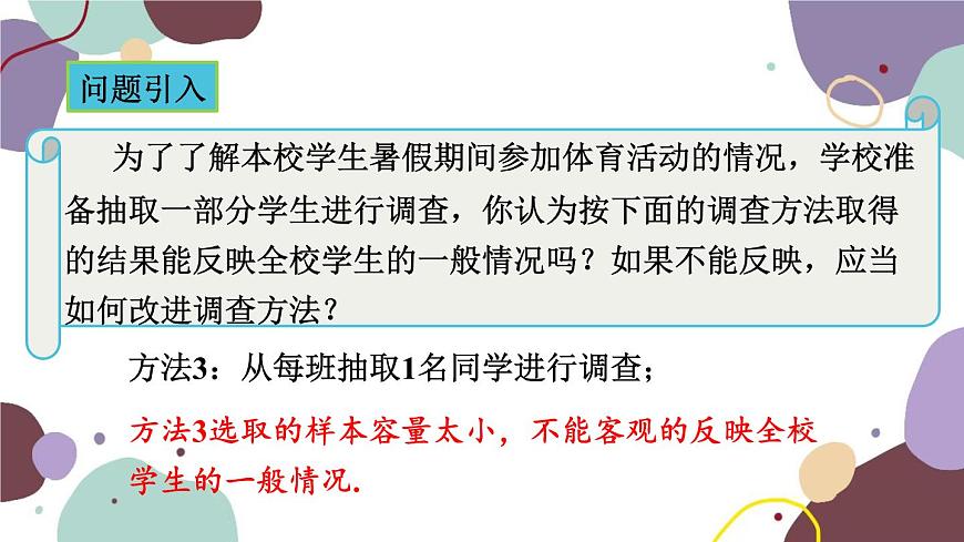 青島版數(shù)學(xué)七年級(jí)上冊(cè) 4.2簡(jiǎn)單隨機(jī)抽樣課件第4頁(yè)