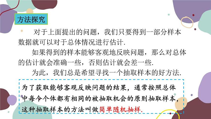 青島版數(shù)學(xué)七年級(jí)上冊(cè) 4.2簡(jiǎn)單隨機(jī)抽樣課件第6頁(yè)