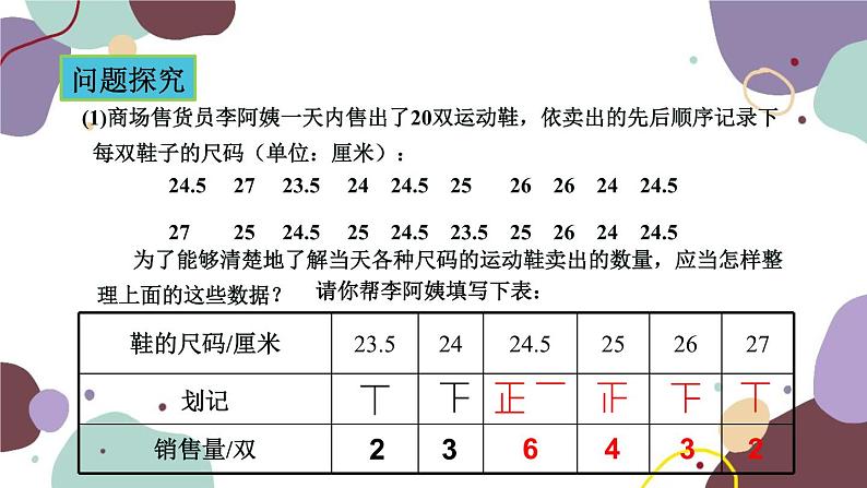 青岛版数学七年级上册 4.3数据的整理课件03