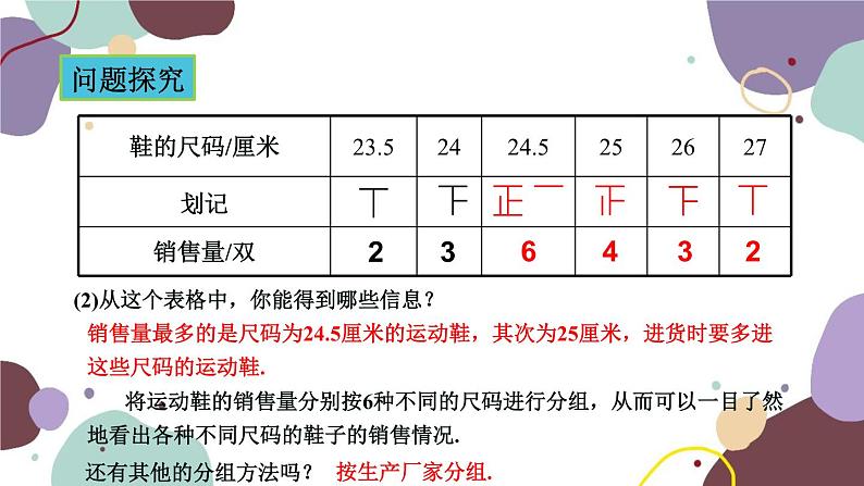 青岛版数学七年级上册 4.3数据的整理课件04