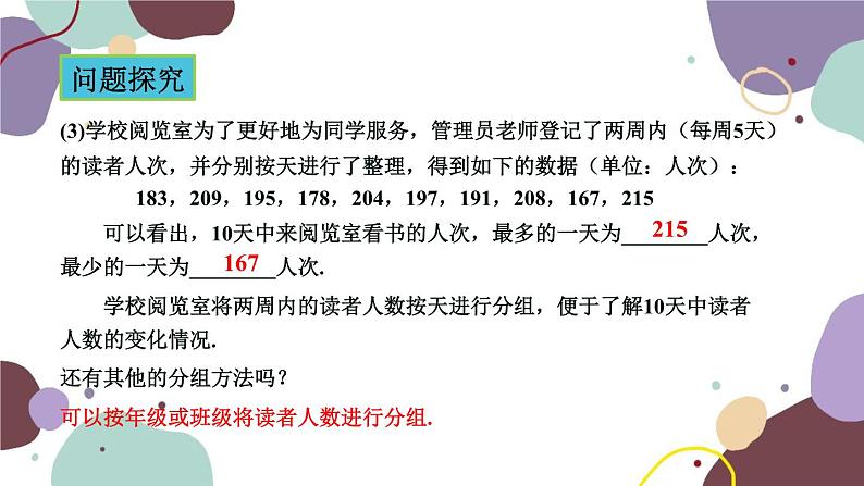 青岛版数学七年级上册 4.3数据的整理课件05