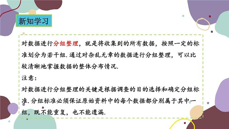 青岛版数学七年级上册 4.3数据的整理课件06