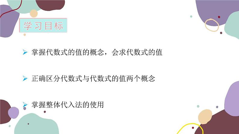 青岛版数学七年级上册 5.3 代数式的值课件02
