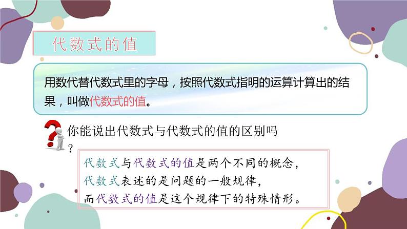 青岛版数学七年级上册 5.3 代数式的值课件04