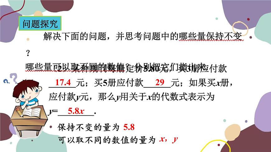 青島版數(shù)學(xué)七年級(jí)上冊(cè) 5.4.1用代數(shù)式表示變量間的關(guān)系課件第3頁(yè)